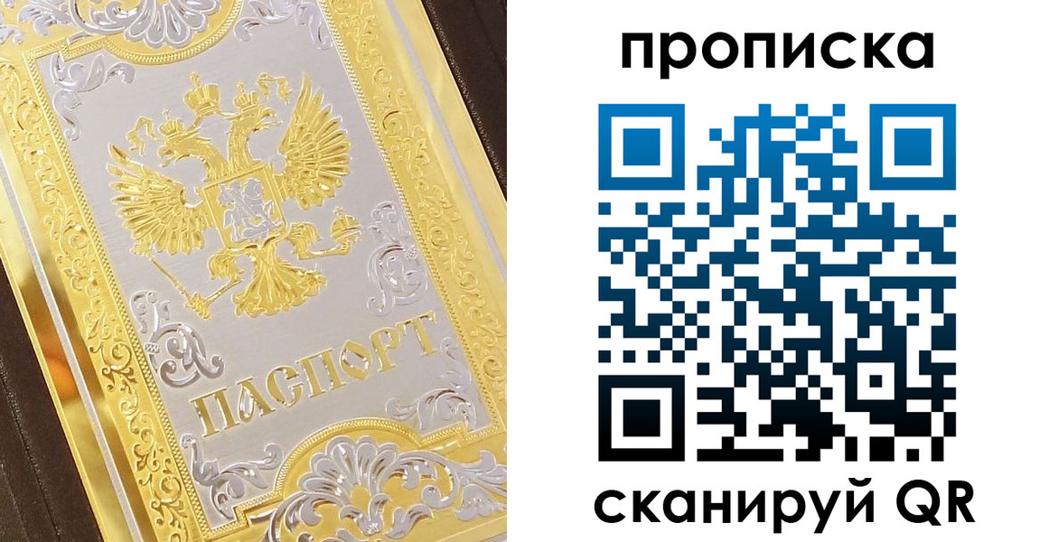 купить прописку в Балтийске