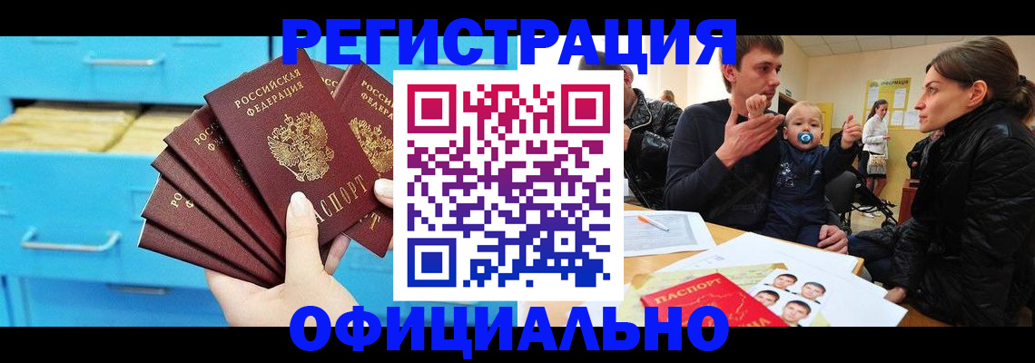регистрация в Балтийске