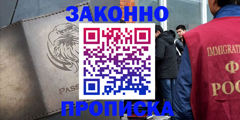 прописка законно в Балтийске
