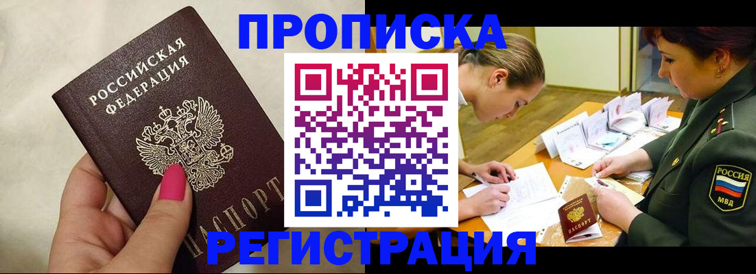 временная регистрация адрес в Балтийске