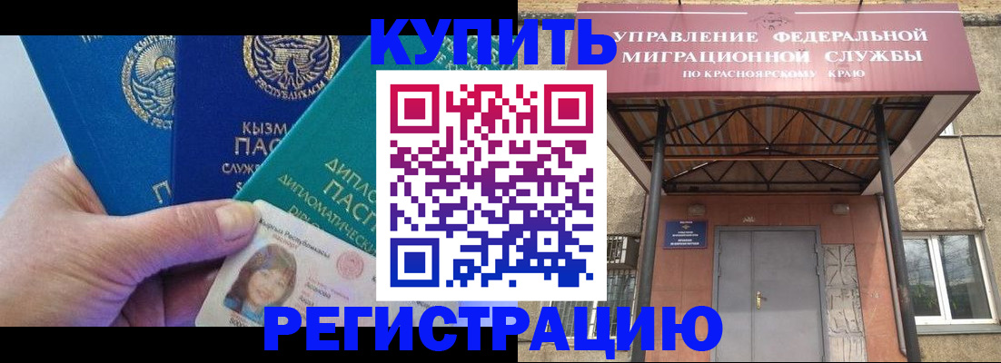 временная регистрация купить в Балтийске